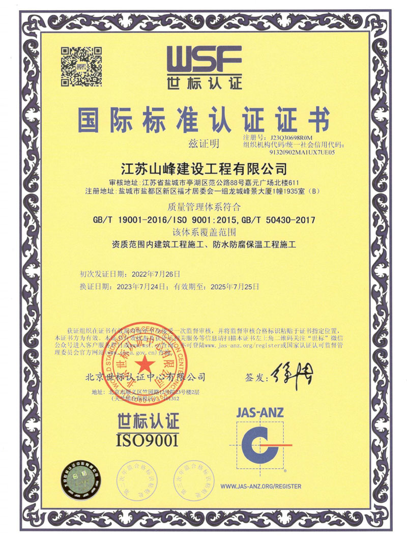 質量管理體系證書