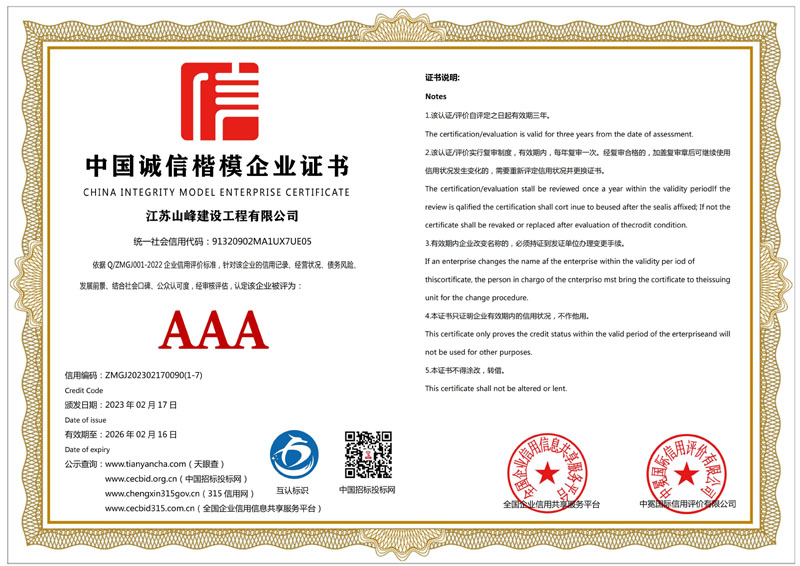 中國誠信楷模企業證書