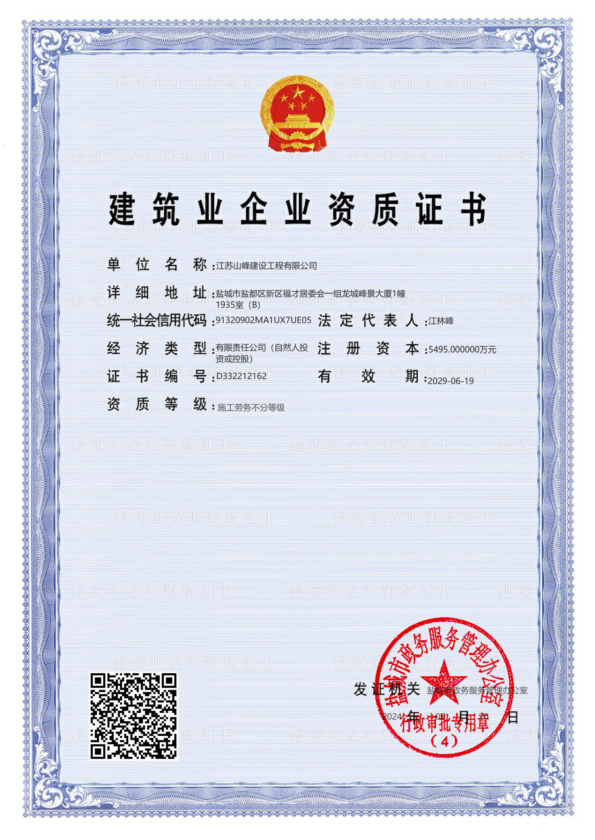 施工勞務不分等級